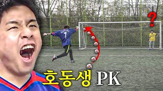 김포 호동생 vs 발산 오나나ㅣ죽음의 PK