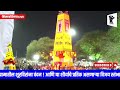 live bhimakoregaon 2024 भिमाकोरेगाव शौर्य दिनानिमित्त विजय स्तंभाला आणि शूरवीरांना अभिवादन सोहळा