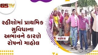 Vadodara : દરજીપુરા ગામના રહીશોમાં પ્રાથમિક સુવિધાના અભાવને કારણે રોષનો માહોલ