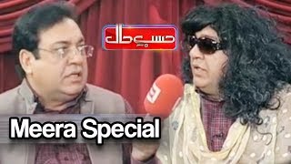 Sohail Ahmed Interviewing Meera The English Lady - Hasb e Haal - Dunya News