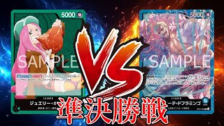 【ワンピカード対戦動画】緑ボニー(トムとボブ選手)VS青ドフラミンゴ(バケツプリン選手)【王族の血統/しゅーまい杯/準決勝戦】