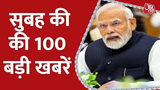Aaj Tak Top 100 News: सुबह की 100 बड़ी खबरें | Latest News | Nonstop News | 15th September 2022