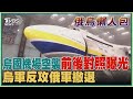 【俄烏懶人包】烏國機場空襲前後對照曝光  烏軍反攻俄軍撤退｜TVBS新聞