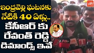 MP Revanth Reddy Demands CM KCR Over Indravelli Incident @40 Years | Revanth Reddy Vs KCR | YOYO TV