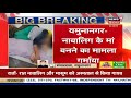 breaking news रातों रात नाबालिग और उसके बच्चे को किया गायब yamuna nagar breaking news