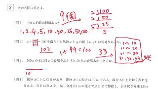 2021年(R3)都立産業技術高等専門学校  数学 大問2 解説(足立) 産技高専