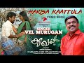 Karisa Kaattula Video Song | Thuval | Elayaa, Suganya | Rajavel Krishna | Sieger Pictures