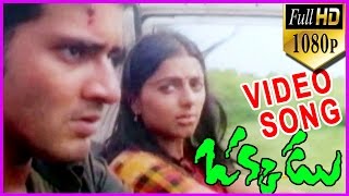 Saahasam Swasaga Telugu 1080p Video Song || Okkadu HD Video Songs - Maheshbabu