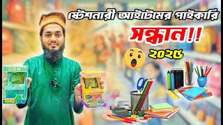 ষ্টেশনারীর সকল আইটেম কিনুন পাইকারি দামে | Stationery Item Price in BD 2025 | Journal Item Price