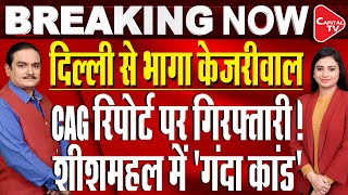 CAG Report Exposes ₹75-80 Crore Scandal In Delhi CM House Sheesh Mahal Renovation| Dr. Manish Kumar