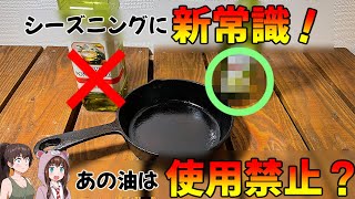 絶対必見！スキレットのお手入れが簡単になる魔法の油がスゴイ！【キャンプ道具】