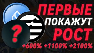 ТОКЕНЫ которые СДЕЛАЮТ 10 ИКСОВ ПЛЮС на альтсезоне! закупи 3 токена И ЗАБУДЬ НА 3 МЕСЯЦА sui apt jup