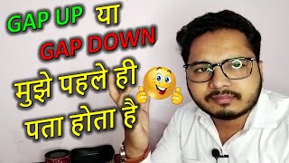 1 दिन पहले ही पता करे GAP UP या GAP DOWN | How To Predict Gap Up And Gap Down Opening