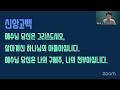 서초예일교회 25.02.11 ‘on 성경’ 구약편 3 성경읽는 류띠슝 사무엘상 31장 사무엘하 2장