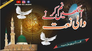 New Kalam 2023 | Ajab Rang Par Hai Bahare Madina | Owais Raza Qadri | Awaaz Ka Jaadu | Naat