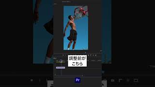 一発で画角を調整する編集方法【Premiere Pro/プレミアプロ チュートリアル】#shorts