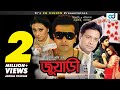 Juari | জুয়াড়ী | Shakib Khan | Popy | Helal Khan | Don | Bangla Movie