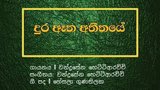 Dura atha atheethaye - Chandrasen Hettiarachchi (දුර ඈත අතීතයේ)