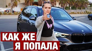 ВЗЯЛА ВСЕ ТАКИ BMW X5 ХОТЯ ВСЕ ГОВОРИЛИ БЕРИ ТЕСЛУ...