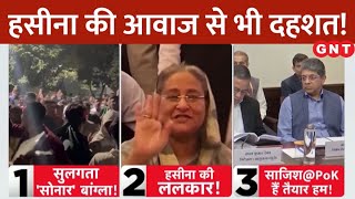 Sheikh Hasina की ललकार से डर गए Muhammad Yunus, Bangladesh में भड़की हिंसा