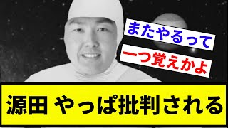 【お前 一位だったな】大谷翔平 また一位になる【プロ野球反応集】【2chスレ】【なんG】