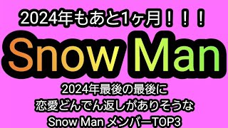 【タロット占い】Snow Manを占ってみた。