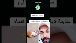 سبحان الله العظيم 😢😢