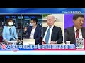 【瑩家觀點】相隔七個月 習拜熱線後 中美聲明大不同 台高官秘訪美談代表處改名 撞期習拜會白搭 陸官媒 敢改名定付出沉重代價 @中天電視ctitv 20210914 完整版