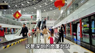 旅行随拍：深圳地铁，岗厦北站 Travel photos: Shenzhen Metro, Gangxia North Station