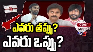 Open Secret: ఎవరు తప్పు? ఎవరు ఒప్పు? | Janasena | Nellore | TV5 News