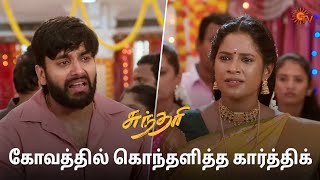 எல்லோருக்கும் செம்ம திட்டு! | Sundari - Semma Scenes | 27 Nov 2024 | Tamil Serial | Sun TV