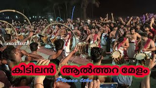 Uthralikavu Pooram 2020 || ആൽത്തറമേളം || ഉത്രാളിക്കാവ് പൂരം 2020 || Angel Beatz Media ||