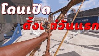 RUST พวกผมโดนเจ้าถิ่นจัดบุกตั้งแต่วันแรก