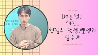 [74강-11-3.행렬의 덧셈,뺄셈과 실수배]