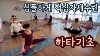 [엔젤요가] 하타기초 | 핵심자세수련 | 심플하게 꼭 필요한 동작만 | 데일리수련 | 모닝요가 | 홈요가 | 랜선요가 | Yoga | home yoga