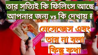 🍁তার ট্রু ফিলিংস আপনার জন্য vs কি দেখায়+💌মেসেজেস #tarot #love #shorts #trending #bengali #new