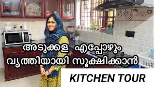 അടുക്കള  എപ്പോഴും വൃത്തിയായി സൂക്ഷിക്കാൻ || KITCHEN TOUR || Tips for kitchen cleaning @M4_NETWORK