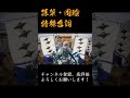 英傑大戦 特殊台詞アーカイブ 08：【孫策＆周瑜：断金之交】 shorts