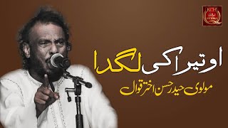 O Tera Ki Lagda | Super Hit Qawwali Of Molvi Haider Hassan Akhtar Qawwal