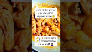 এতো শিক্ষিত হয়ে কি লাভ যদি পড়তেই নাহ পাড়েন🙂#ধাঁধা #শিক্ষিত #মজার_খেলা #শব্দেরধাঁধা #শব্দের #শব্দখেলা