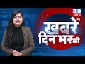 din bhar ki khabar news of the day hindi news india rahul bharat jodo nyay yatra news dblive