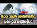 తీరం దాటిన వాయుగుండం.. సముద్రం అల్లకల్లోలం LIVE | Hight Alert For Andhra Pradesh | Heavy Rains - TV9