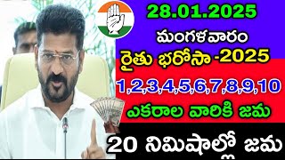 ఈరోజు నుంచి రైతు భరోసా డబ్బులు 90,000 విడుదల చేసిన సీఎం రేవంత్ రెడ్డి | rythu bandhu amount release