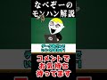 【モンハン】懐かしすぎるチート行為がヤバい モンハン 解説 なべぞー 雑学