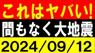 これはヤバい！間もなく大地震！地震研究家 レッサー