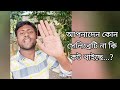 কে নাকি কট খাইছে | Solaiman Vai funny videos