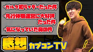 【2021/07/09】カプコンTV出てアドレナリン溢れ出て寝れなくなってしまった男