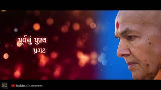 Aaj Sakhi Anand Ni Heli  Lyrical Video  BAPS Lyrics Kirtan  BAPS Kirtan1080p