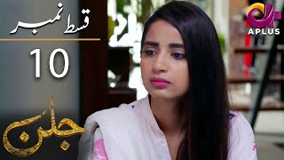 Jallan - Episode 10 | Aplus Dramas | Saboor Aly, Imran Aslam, Waseem Abbas | C1D1O | Pakistani Drama