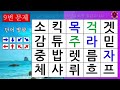 60대 다 맞히면 집중력 박사님 숨은단어찾기 치매예방 퀴즈 542